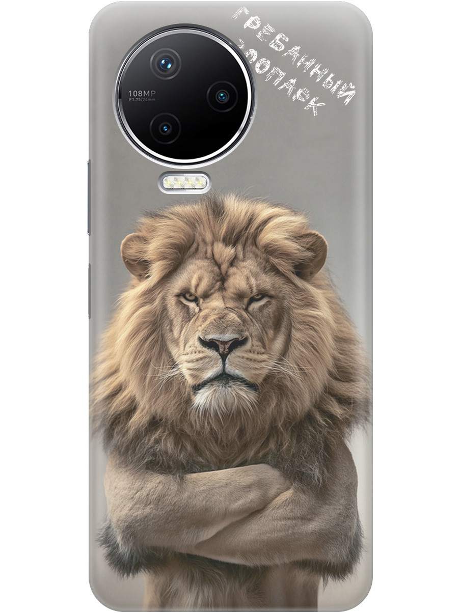 Силиконовый чехол на Infinix Note 12 Pro с принтом "Зоопарк", Прозрачный;бежевый;серый, 762092710
Силиконовый чехол на Infinix Note 12 Pro с принтом "Зоопарк", Прозрачный;бежевый;серый, 762092710