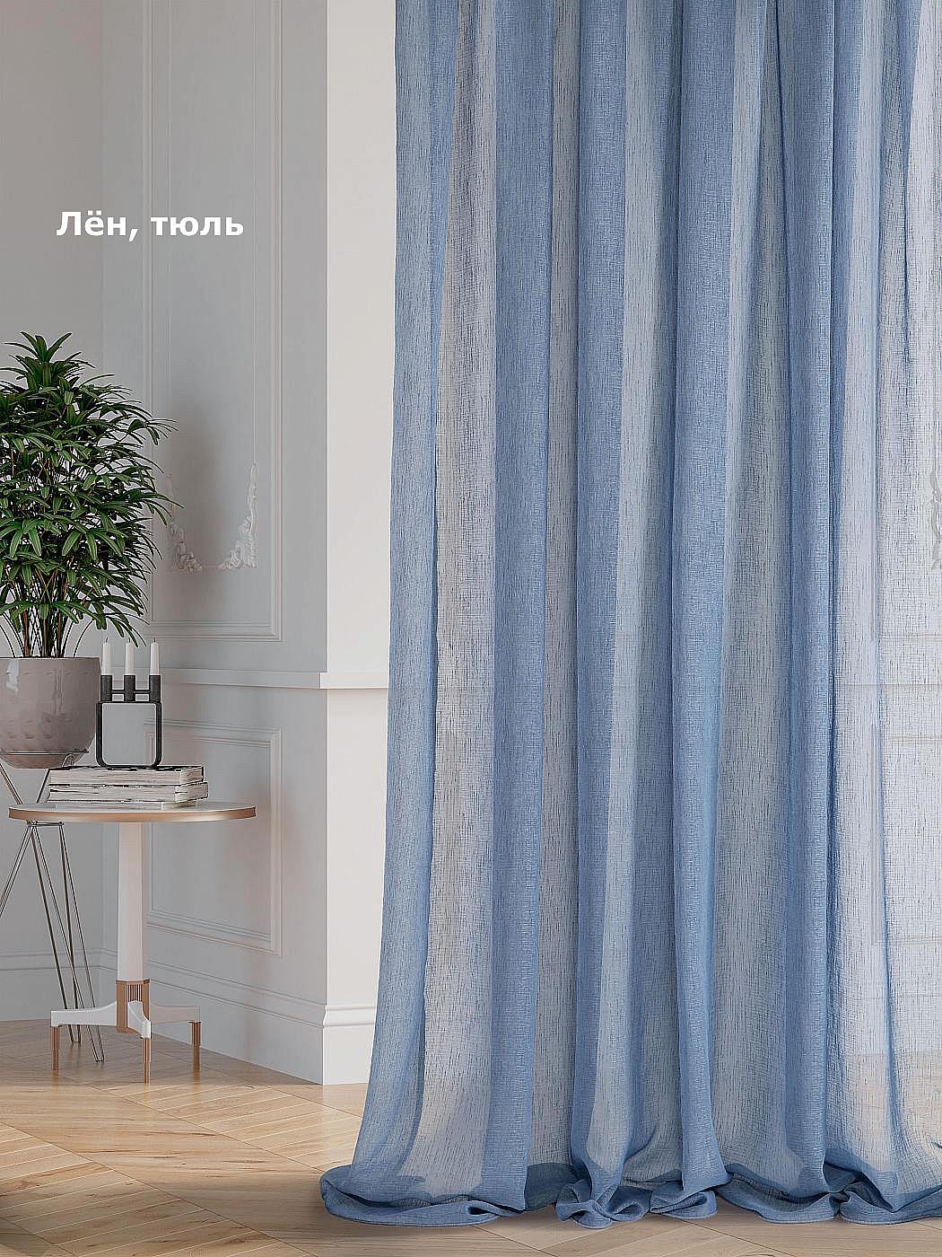 Тюль AT HOME Алусия-85- 240 см высота 240 см, ширина 300 см, Синий/Голубой, 126085-240
Тюль AT HOME Алусия-85- 240 см высота 240 см, ширина 300 см, Синий/Голубой, 126085-240