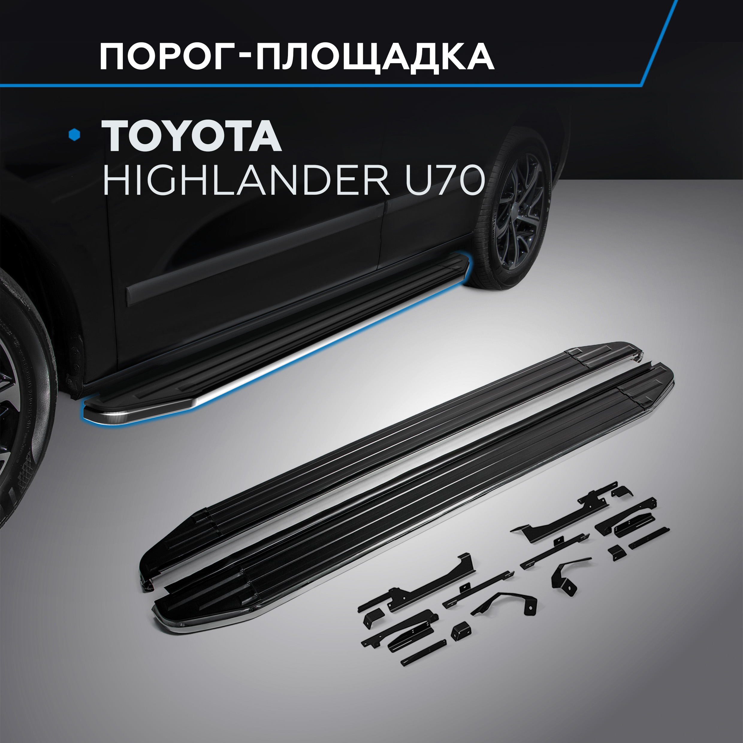 Пороги на автомобиль "Premium" Rival Toyota Highlander U70 2020-, 180 см, A180ALP.5711.1, A180ALP.5711.1
Пороги на автомобиль "Premium" Rival Toyota Highlander U70 2020-, 180 см, A180ALP.5711.1, A180ALP.5711.1