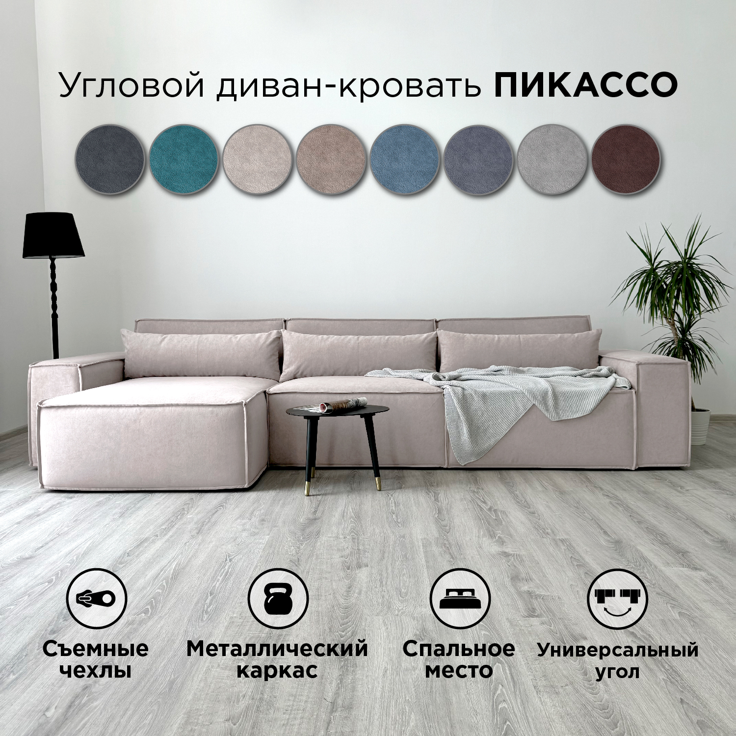Диван-кровать Redsofa Пикассо угловой 360 см бежевый Teddi, со съемными чехлами, Пикассо_Teddi_360_у
Диван-кровать Redsofa Пикассо угловой 360 см бежевый Teddi, со съемными чехлами, Пикассо_Teddi_360_у