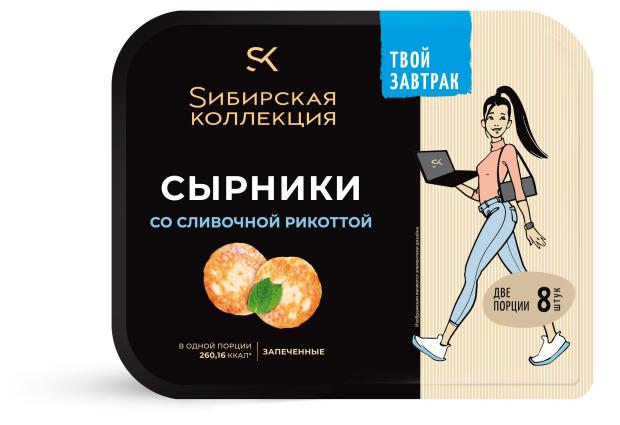 Сырники «Sибирская Коллекция» Selective классические запеченные со сливочной рикоттой 280г
Сырники «Sибирская Коллекция» Selective классические запеченные со сливочной рикоттой 280г