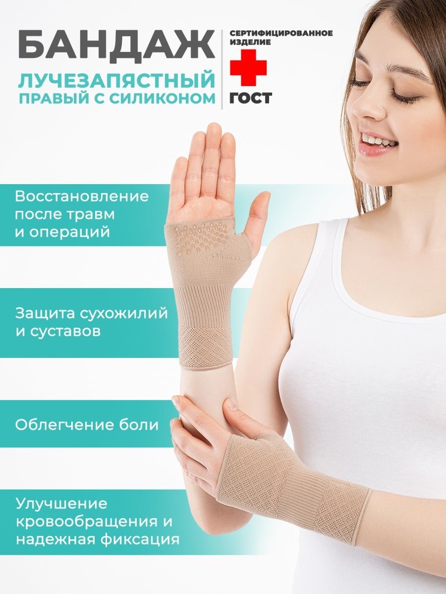 Бандаж HABIC на запястье с нанесением силикона, бежевый, правый, размер 1, С нанесением силикона правый
Бандаж HABIC на запястье с нанесением силикона, бежевый, правый, размер 1, С нанесением силикона правый