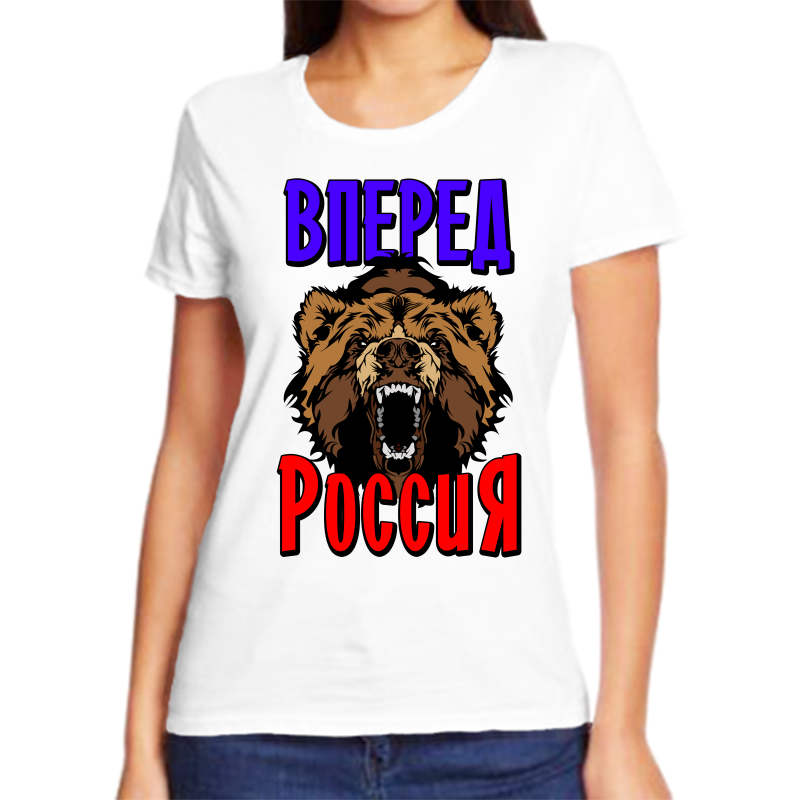 Футболка женская белая 68 р-р с надписью Россия вперед Россия 2, Белый, fzh_vpered_rossiya_2_
Футболка женская белая 68 р-р с надписью Россия вперед Россия 2, Белый, fzh_vpered_rossiya_2_