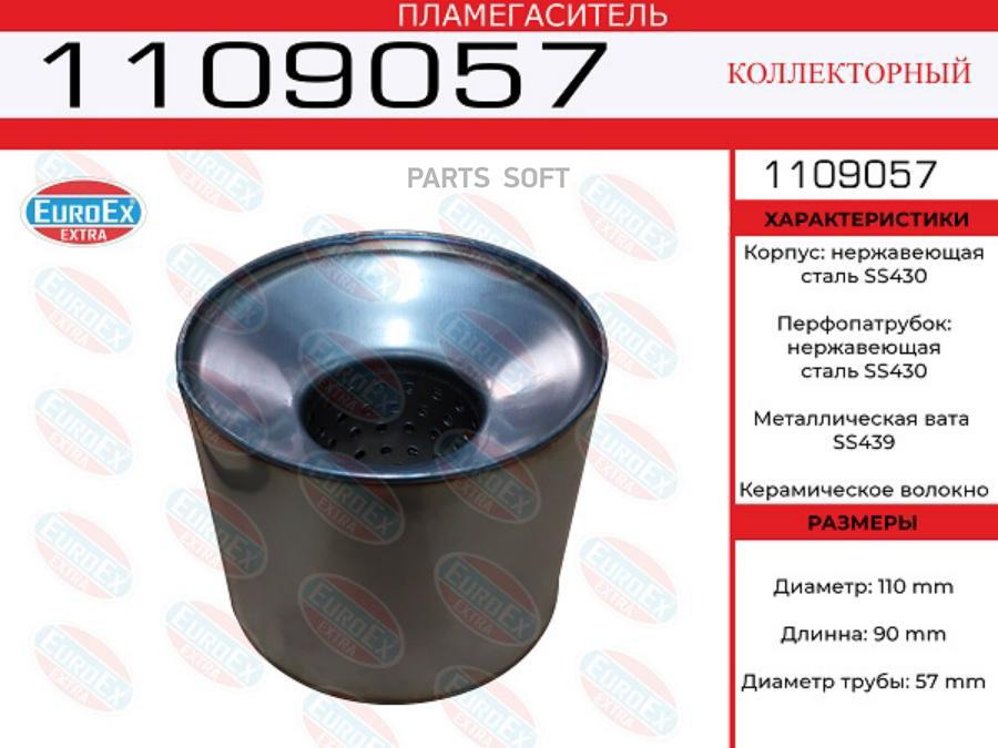 EUROEX 1109057 1109057_Пламегаситель коллекторный 110x90x57 нерж. (диаметр трубы 57мм, общ
EUROEX 1109057 1109057_Пламегаситель коллекторный 110x90x57 нерж. (диаметр трубы 57мм, общ