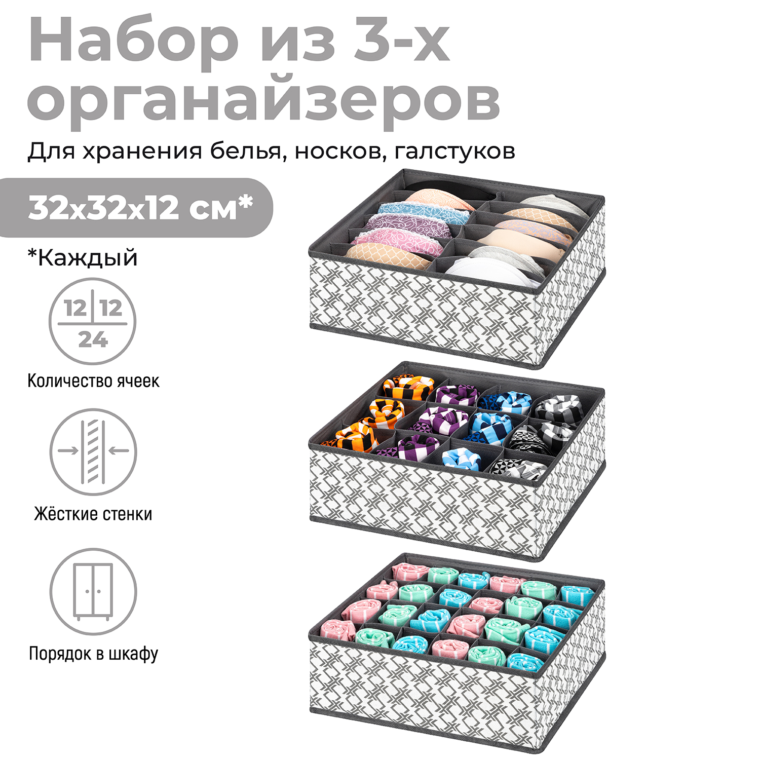 Набор 3-х органайзеров EL Casa Геометрия для нижнего белья и носков 32х32х12см, без крышки
Набор 3-х органайзеров EL Casa Геометрия для нижнего белья и носков 32х32х12см, без крышки