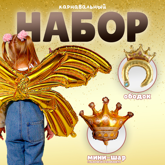 Набор шаров Страна Карнавалия Страна Карнавалия Карнавальный набор Золото, 3 шт, Золотистый
Набор шаров Страна Карнавалия Страна Карнавалия Карнавальный набор Золото, 3 шт, Золотистый