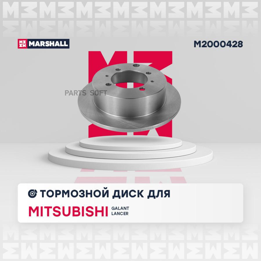 Тормозной диск MARSHALL Autoparts задний для Mitsubishi Galant V 96, Lancer 7 00- M2000428
Тормозной диск MARSHALL Autoparts задний для Mitsubishi Galant V 96, Lancer 7 00- M2000428