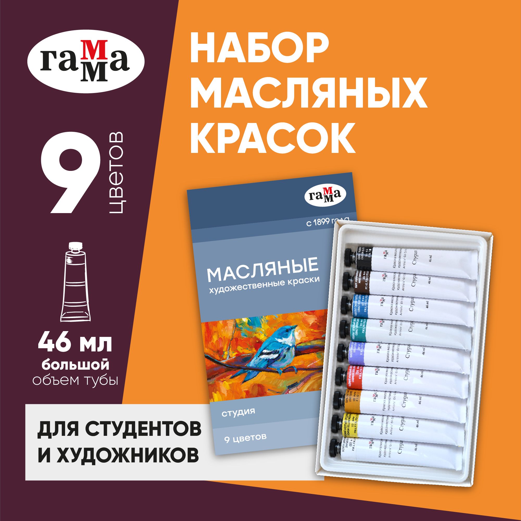 Краски масляные Гамма Студия, 9 цветов, туба 46 мл, картонная упаковка, Желтый;синий;зеленый;коричневый;красный;оранжевый;голубой;черный;белый, Студия
Краски масляные Гамма Студия, 9 цветов, туба 46 мл, картонная упаковка, Желтый;синий;зеленый;коричневый;красный;оранжевый;голубой;черный;белый, Студия