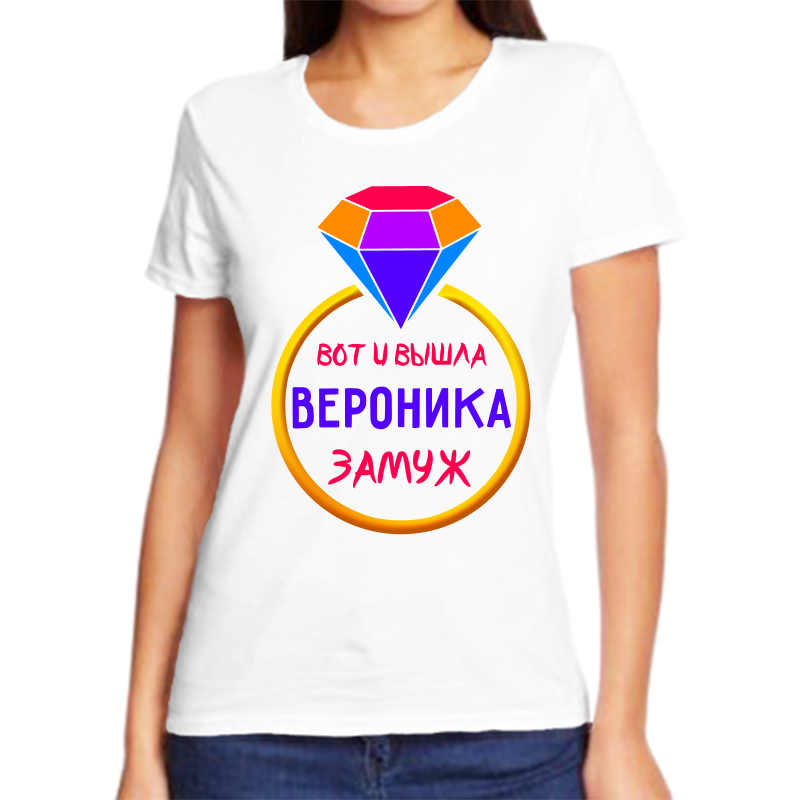 Футболка женская белая 42 р-р вот и вышла вероника замуж, Белый, fzh_vot_i_vyshla_veronika_zamuzh
Футболка женская белая 42 р-р вот и вышла вероника замуж, Белый, fzh_vot_i_vyshla_veronika_zamuzh