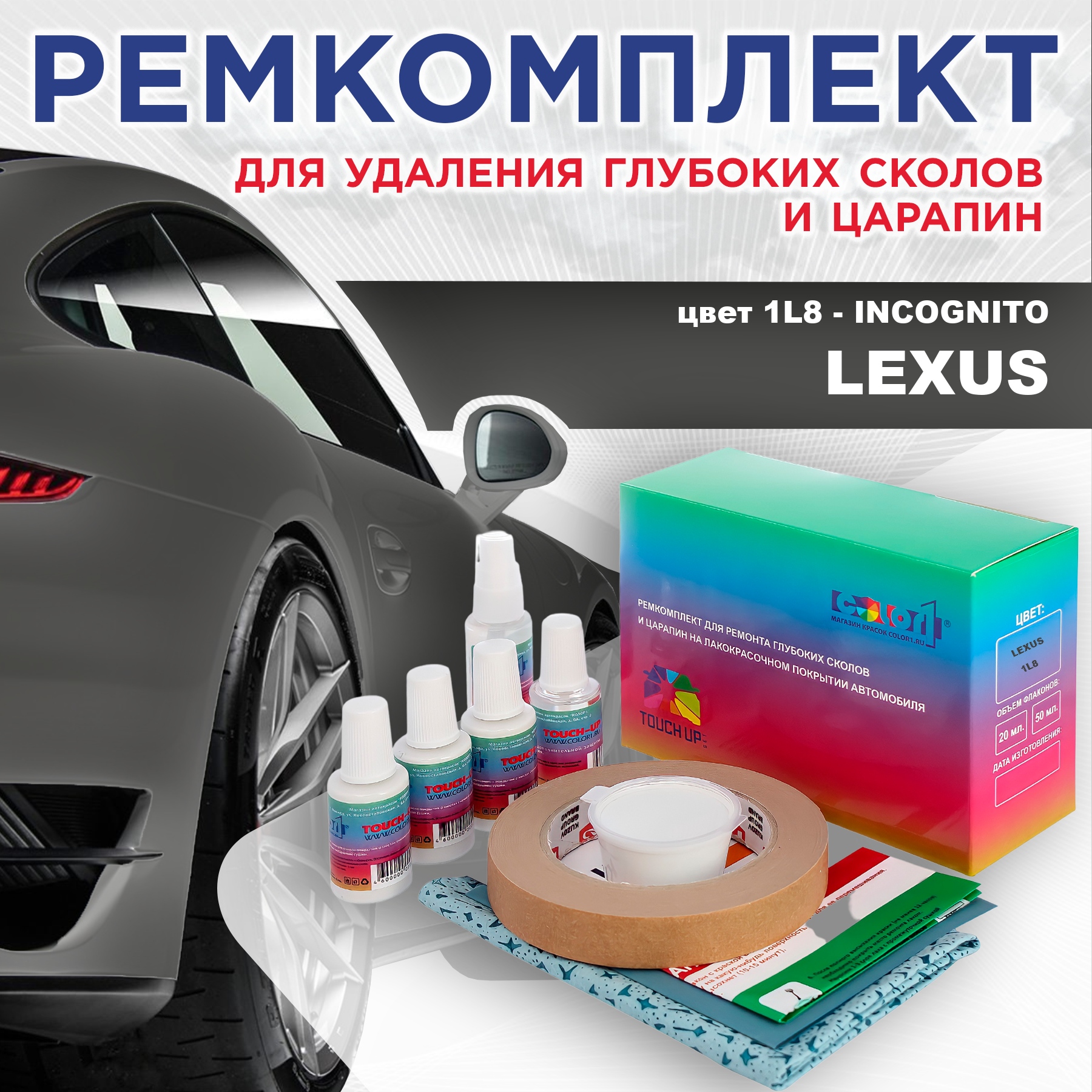 Ремкомплект для ремонта сколов и царапин COLOR1 для LEXUS, цвет 1L8 - INCOGNITO, Бесцветный
Ремкомплект для ремонта сколов и царапин COLOR1 для LEXUS, цвет 1L8 - INCOGNITO, Бесцветный