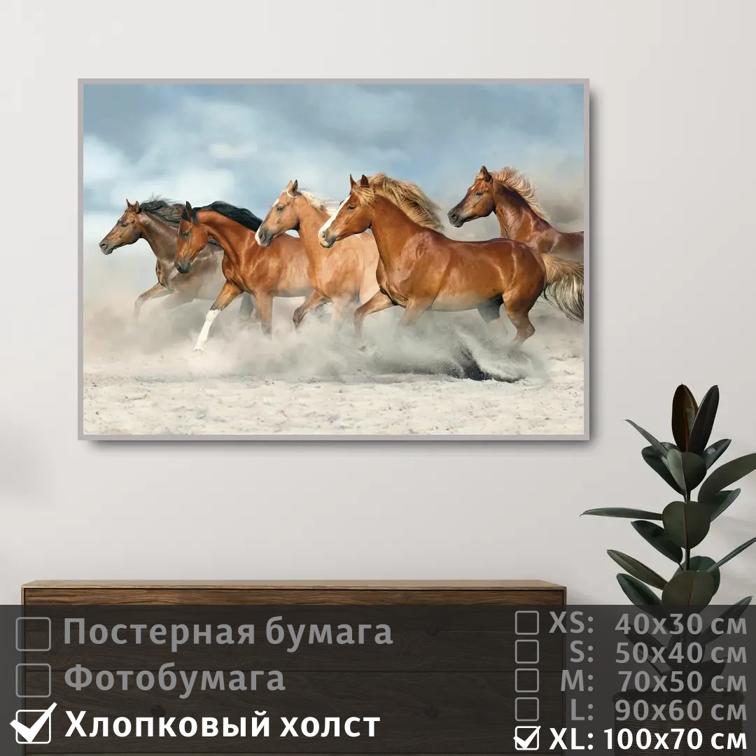 Постер на холсте ПолиЦентр Лошади скачут по песку 100х70 см, ЛошадиСкачутПоПеску1
Постер на холсте ПолиЦентр Лошади скачут по песку 100х70 см, ЛошадиСкачутПоПеску1