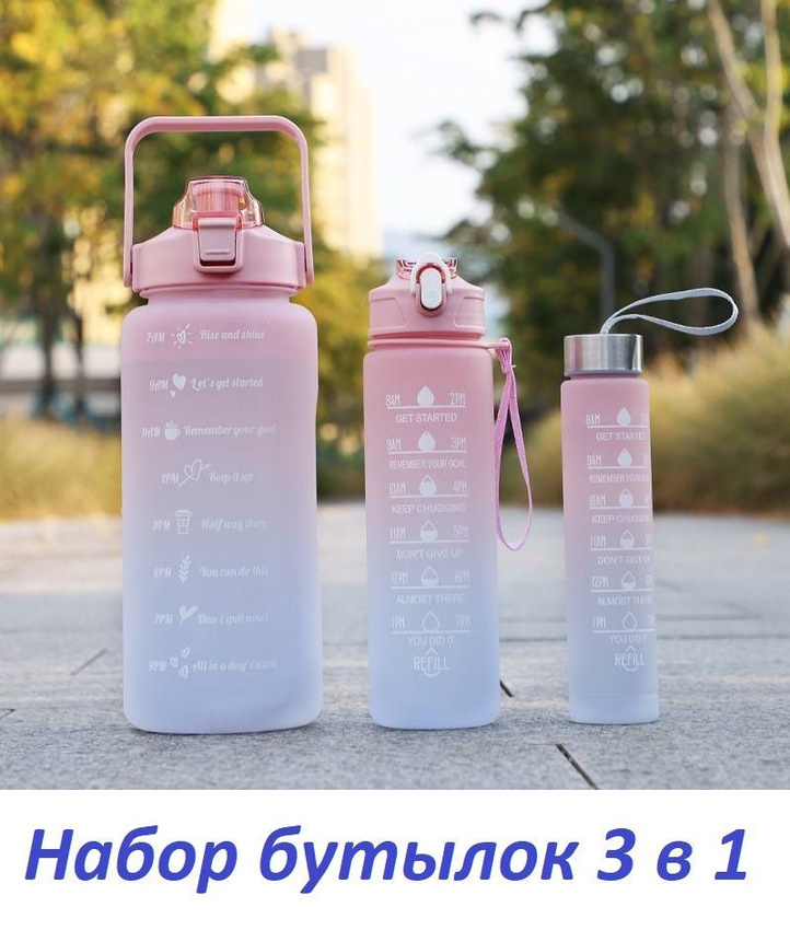 Набор спортивных бутылок с разметкой TOP-Store Bottle Motivation сиренево-розовый, Bottle Motivation
Набор спортивных бутылок с разметкой TOP-Store Bottle Motivation сиренево-розовый, Bottle Motivation