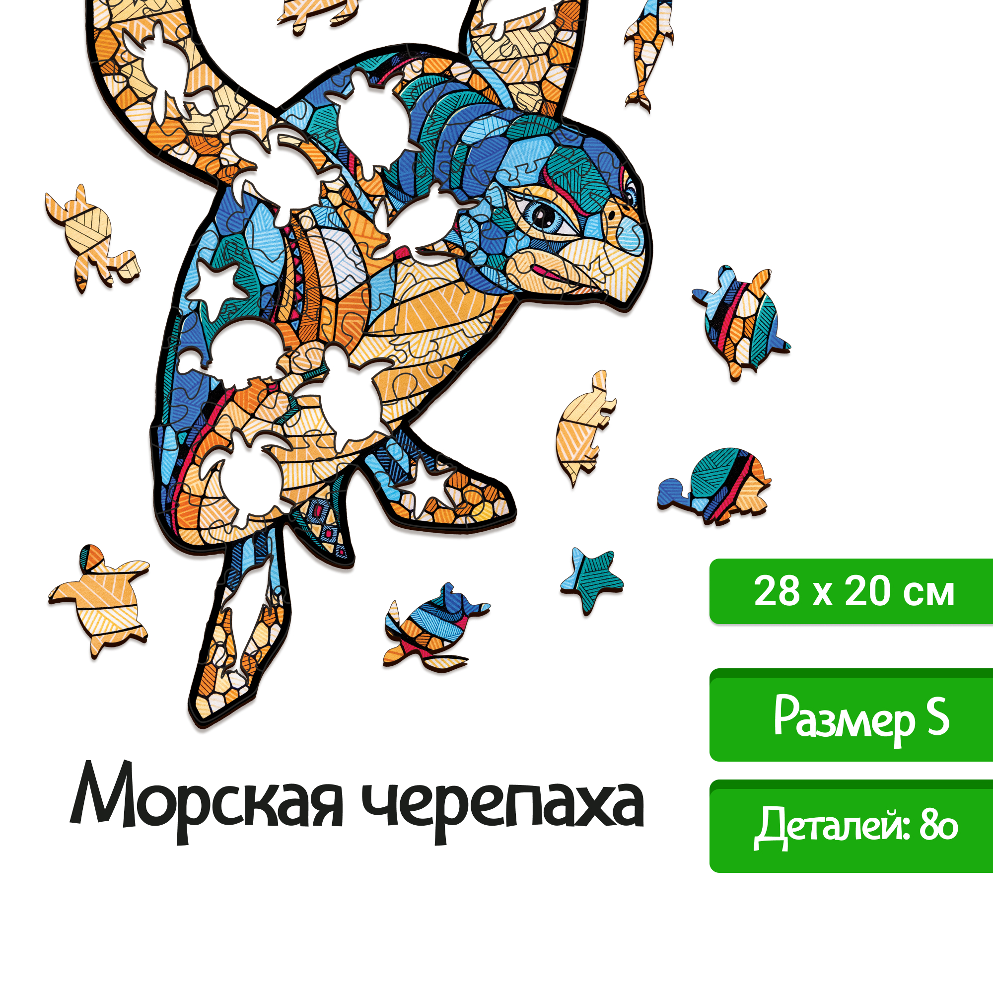 Деревянный фигурный пазл Eco Wood Art Морская Черепаха S 28x20 см, Деревянный, фигурный пазл EWA Морская Черепаха S 28x20 см
Деревянный фигурный пазл Eco Wood Art Морская Черепаха S 28x20 см, Деревянный, фигурный пазл EWA Морская Черепаха S 28x20 см