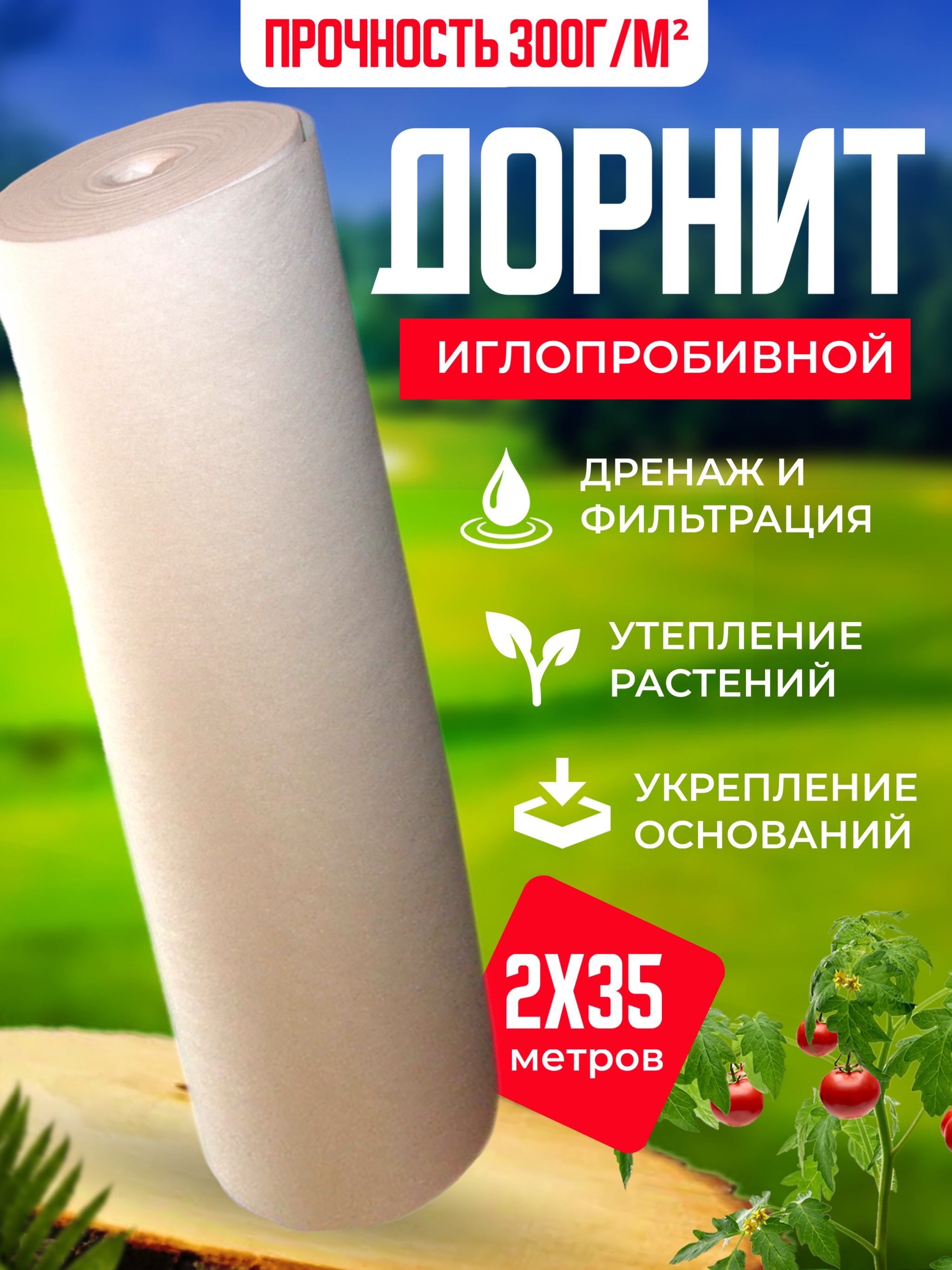 Укрывной материал Дорнит NoBrand Иглопробивной геотекстиль 8741474289 300 г/м2 2х35м, Бежевый, Иглопробивной геотекстиль
Укрывной материал Дорнит NoBrand Иглопробивной геотекстиль 8741474289 300 г/м2 2х35м, Бежевый, Иглопробивной геотекстиль