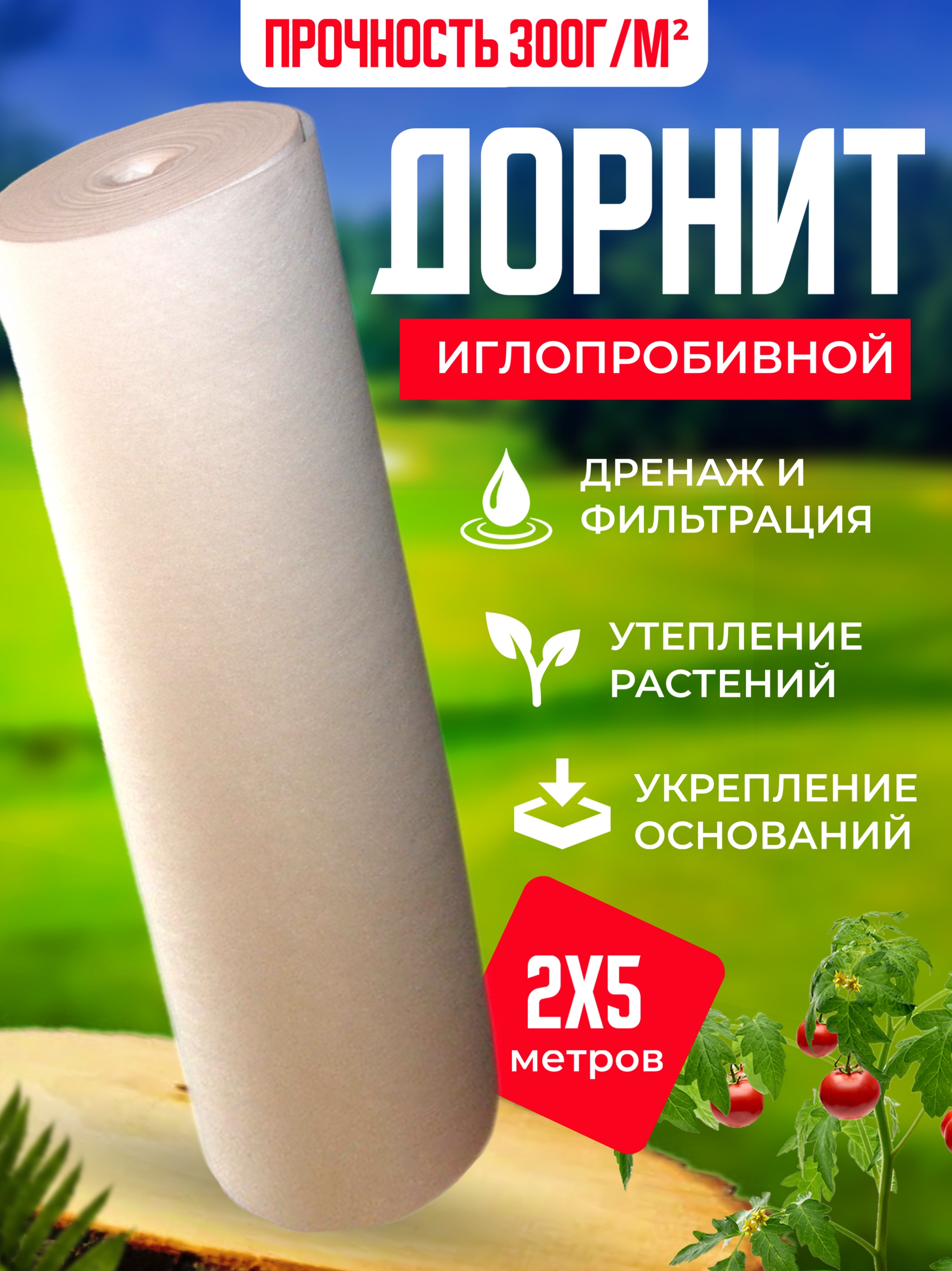 Укрывной материал Дорнит NoBrand Иглопробивной геотекстиль 8741474284 300 г/м2 2х5м, Бежевый, Иглопробивной геотекстиль
Укрывной материал Дорнит NoBrand Иглопробивной геотекстиль 8741474284 300 г/м2 2х5м, Бежевый, Иглопробивной геотекстиль