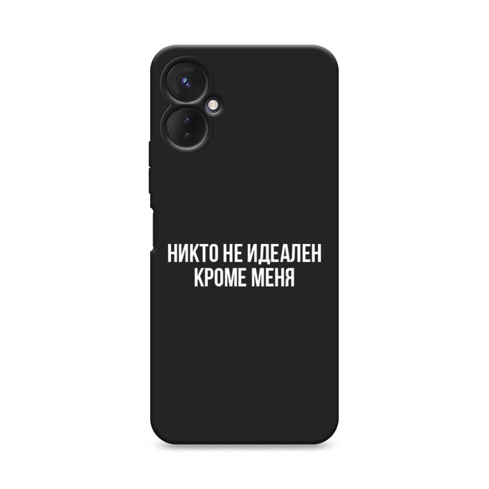Чехол Awog 301952-1 для Tecno Spark 9 Pro "Никто не идеален кроме меня", Серый;прозрачный;белый, 301952-1
Чехол Awog 301952-1 для Tecno Spark 9 Pro "Никто не идеален кроме меня", Серый;прозрачный;белый, 301952-1