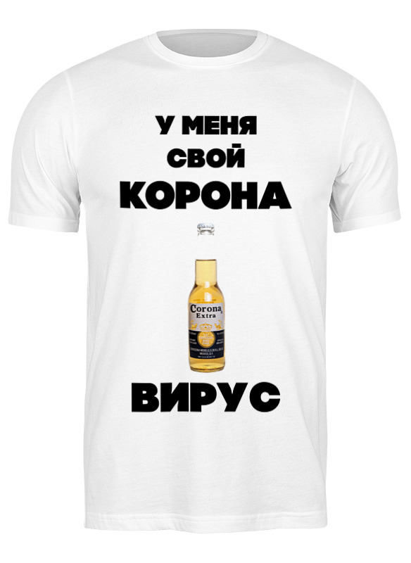 Футболка мужская Printio У меня свой коронавирус 3239213 белая 3XL, Белый, У меня свой коронавирус 3239213
Футболка мужская Printio У меня свой коронавирус 3239213 белая 3XL, Белый, У меня свой коронавирус 3239213