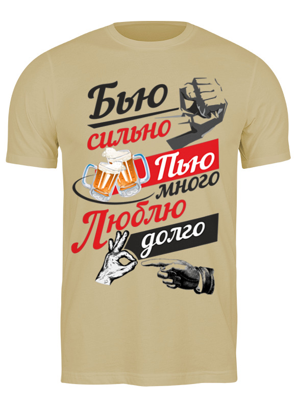 Футболка мужская Printio Бью, пью, люблю 3027207 бежевая 3XL, Бежевый, Бью, пью, люблю 3027207
Футболка мужская Printio Бью, пью, люблю 3027207 бежевая 3XL, Бежевый, Бью, пью, люблю 3027207