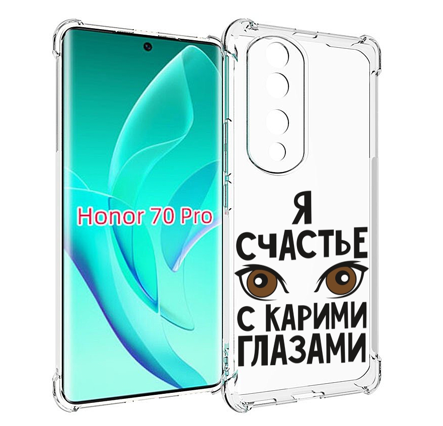 Чехол MyPads счастье с карими глазами для Honor 70 Pro / 70 Pro Plus, Прозрачный, Tocco
Чехол MyPads счастье с карими глазами для Honor 70 Pro / 70 Pro Plus, Прозрачный, Tocco