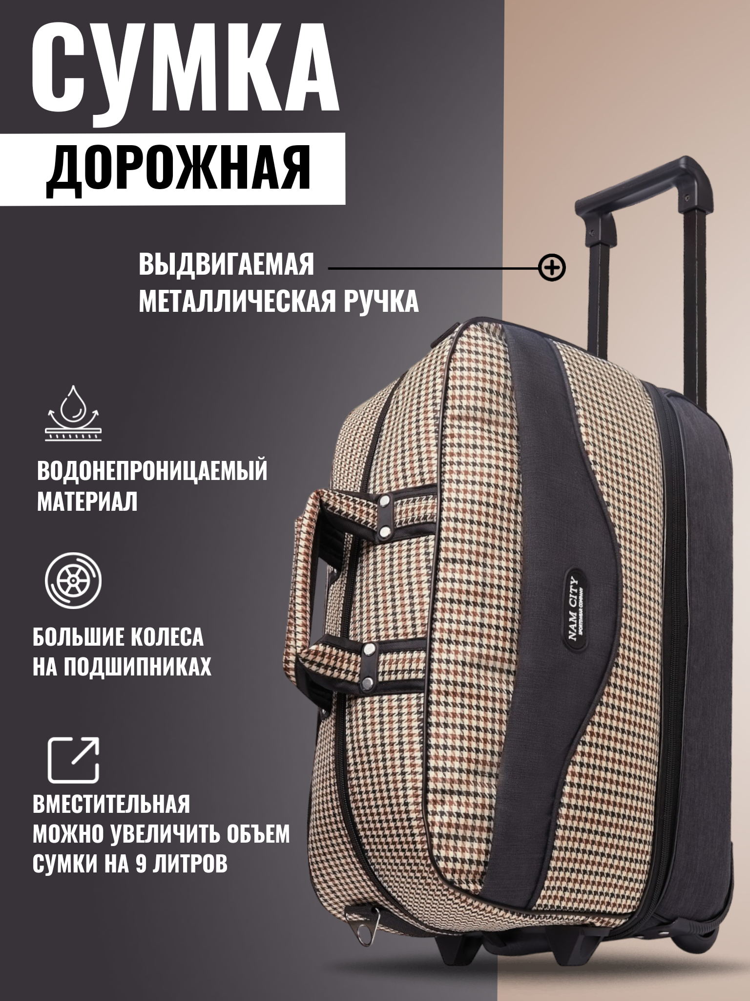 Сумка на колесах BAGS-ART К-7 дорожная с выдвижной ручкой размер S ручная кладь, Бежевый;черный, К7-50
Сумка на колесах BAGS-ART К-7 дорожная с выдвижной ручкой размер S ручная кладь, Бежевый;черный, К7-50