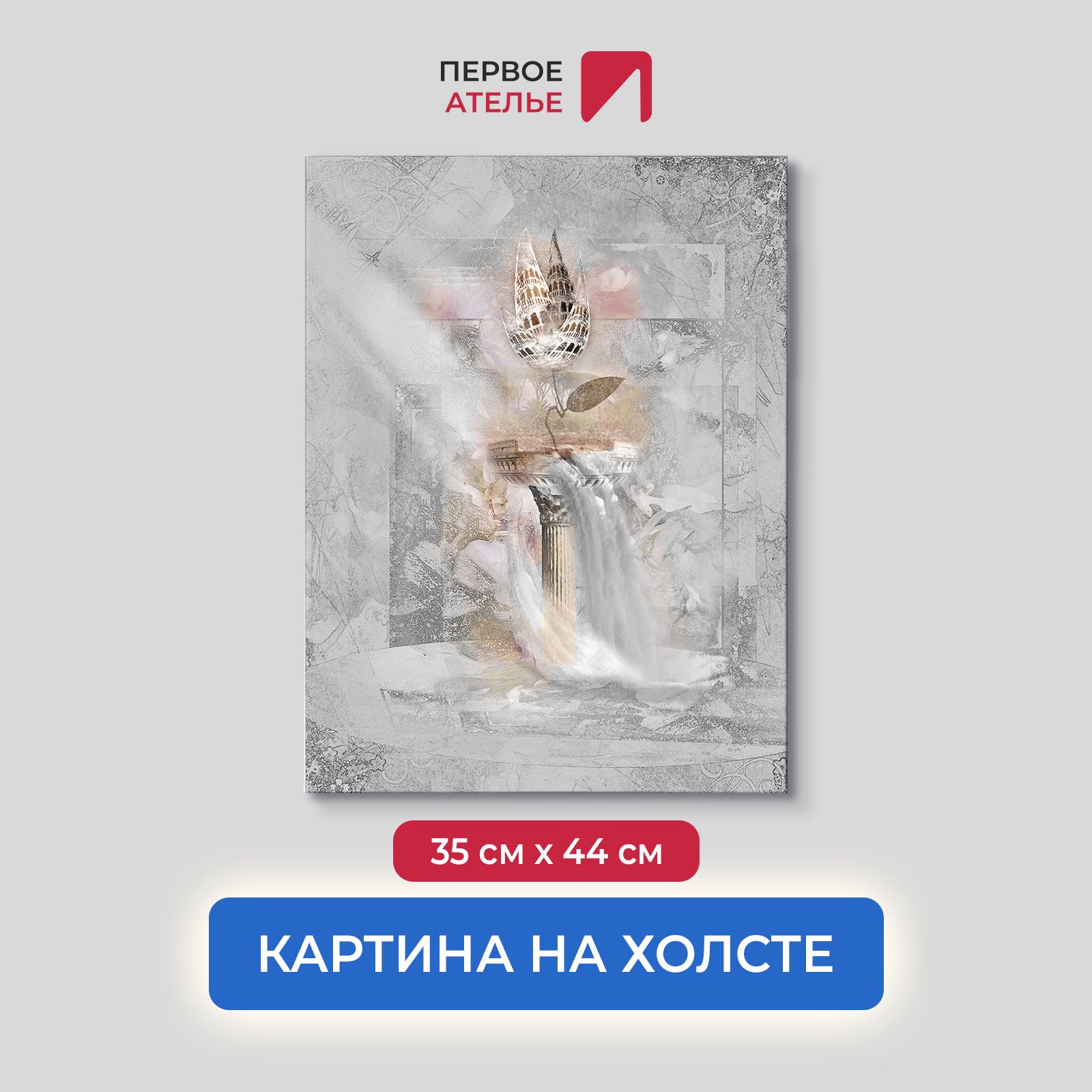Картина для интерьера ПЕРВОЕ АТЕЛЬЕ "Фреска с золотым цветком" 35х44 см, Фреска с золотым цветком
Картина для интерьера ПЕРВОЕ АТЕЛЬЕ "Фреска с золотым цветком" 35х44 см, Фреска с золотым цветком