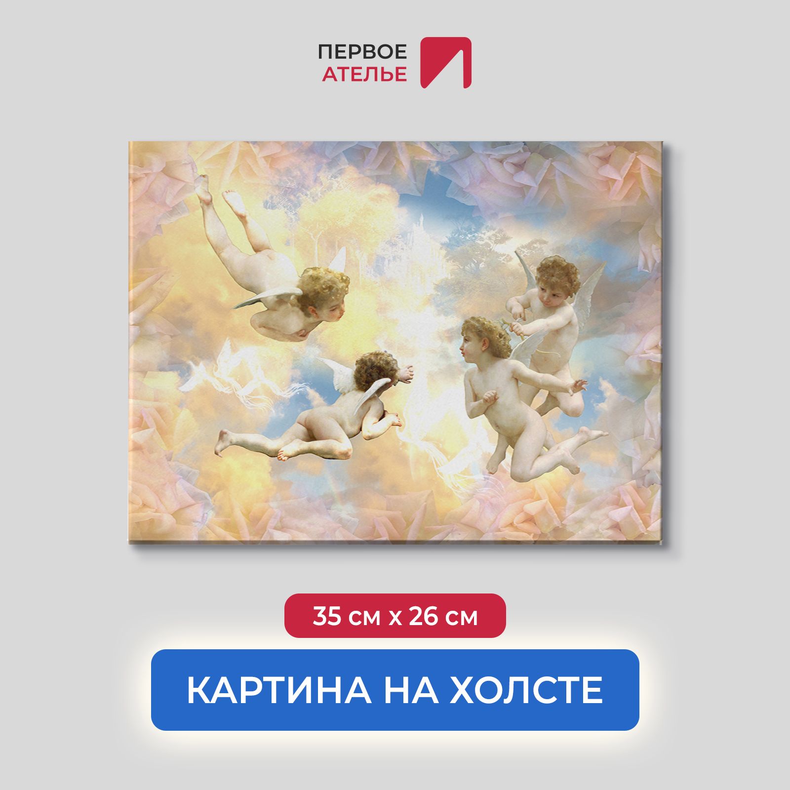 Картина для интерьера ПЕРВОЕ АТЕЛЬЕ "Четыре ангелочка в небе с птицами" 35х26 см, Четыре ангелочка в небе с птицами
Картина для интерьера ПЕРВОЕ АТЕЛЬЕ "Четыре ангелочка в небе с птицами" 35х26 см, Четыре ангелочка в небе с птицами