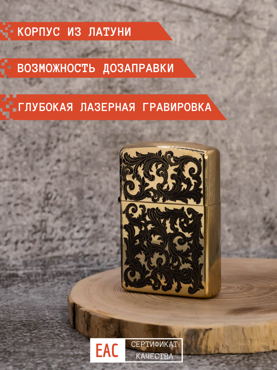 Зажигалка бензиновая Magic Dreams золото с гравировкой Арабески в подарочной упаковке, Золотистый
Зажигалка бензиновая Magic Dreams золото с гравировкой Арабески в подарочной упаковке, Золотистый