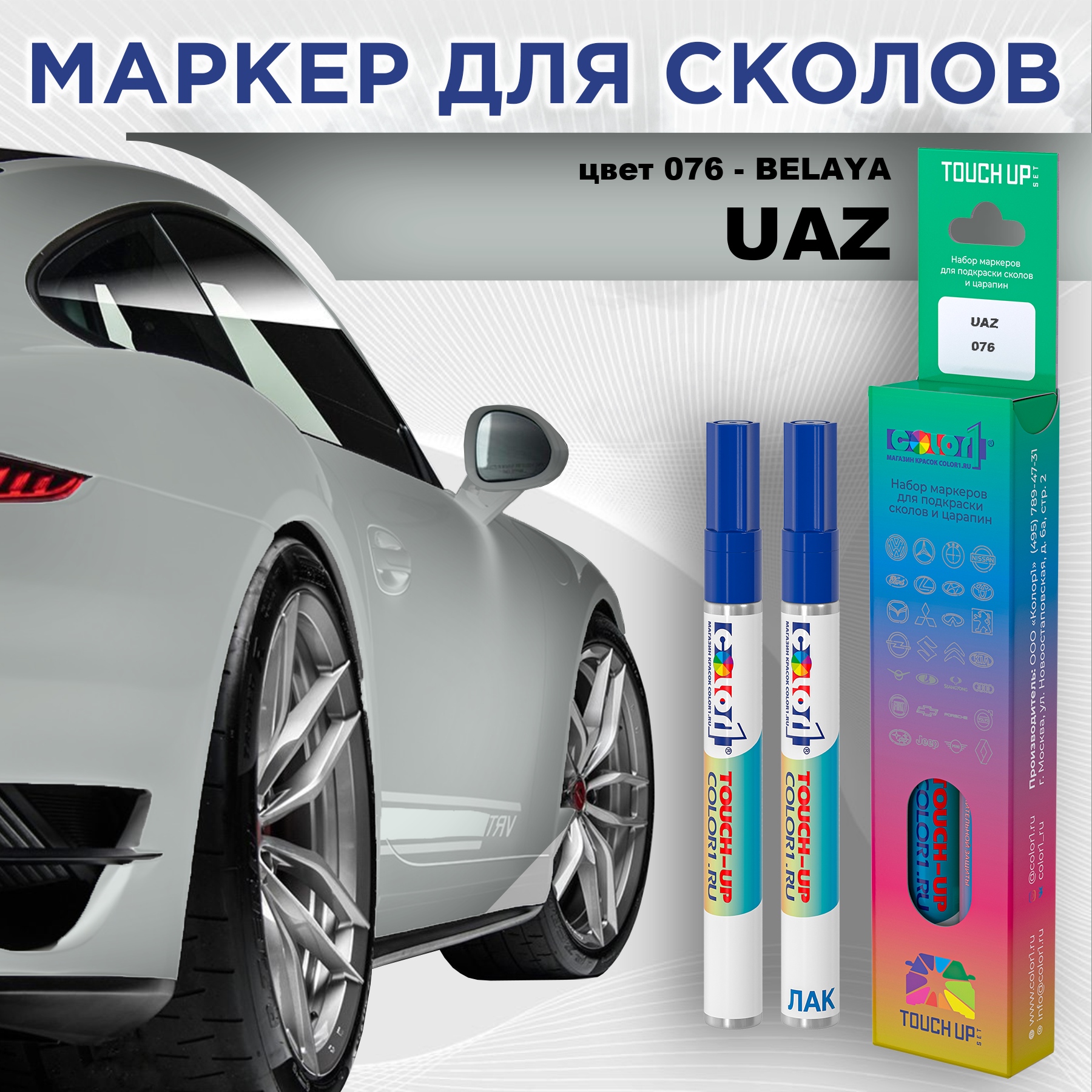 Маркер с краской COLOR1 для UAZ, цвет 076 - BELAYA, Прозрачный, UAZ076BELAYAMRK-1
Маркер с краской COLOR1 для UAZ, цвет 076 - BELAYA, Прозрачный, UAZ076BELAYAMRK-1