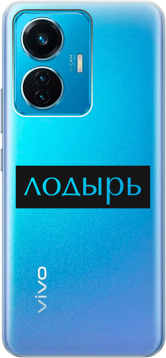 Силиконовый чехол на Vivo T1 с 3D принтом "Slacker" прозрачный, Прозрачный;черный, 20000791
Силиконовый чехол на Vivo T1 с 3D принтом "Slacker" прозрачный, Прозрачный;черный, 20000791