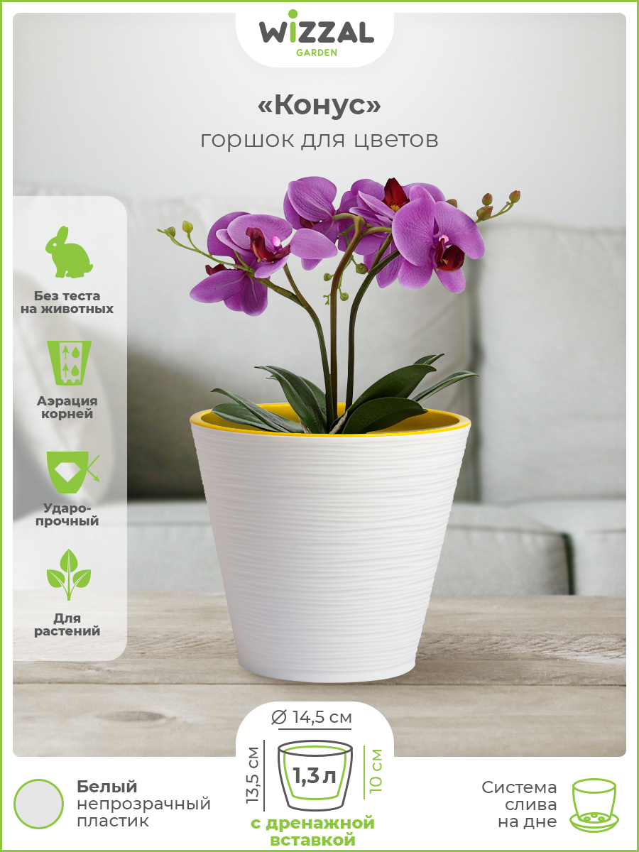Цветочный горшок Wizzal Garden Конус с вкладкой 4750 1,3 л белый 1 шт., Конус с вкладкой
Цветочный горшок Wizzal Garden Конус с вкладкой 4750 1,3 л белый 1 шт., Конус с вкладкой