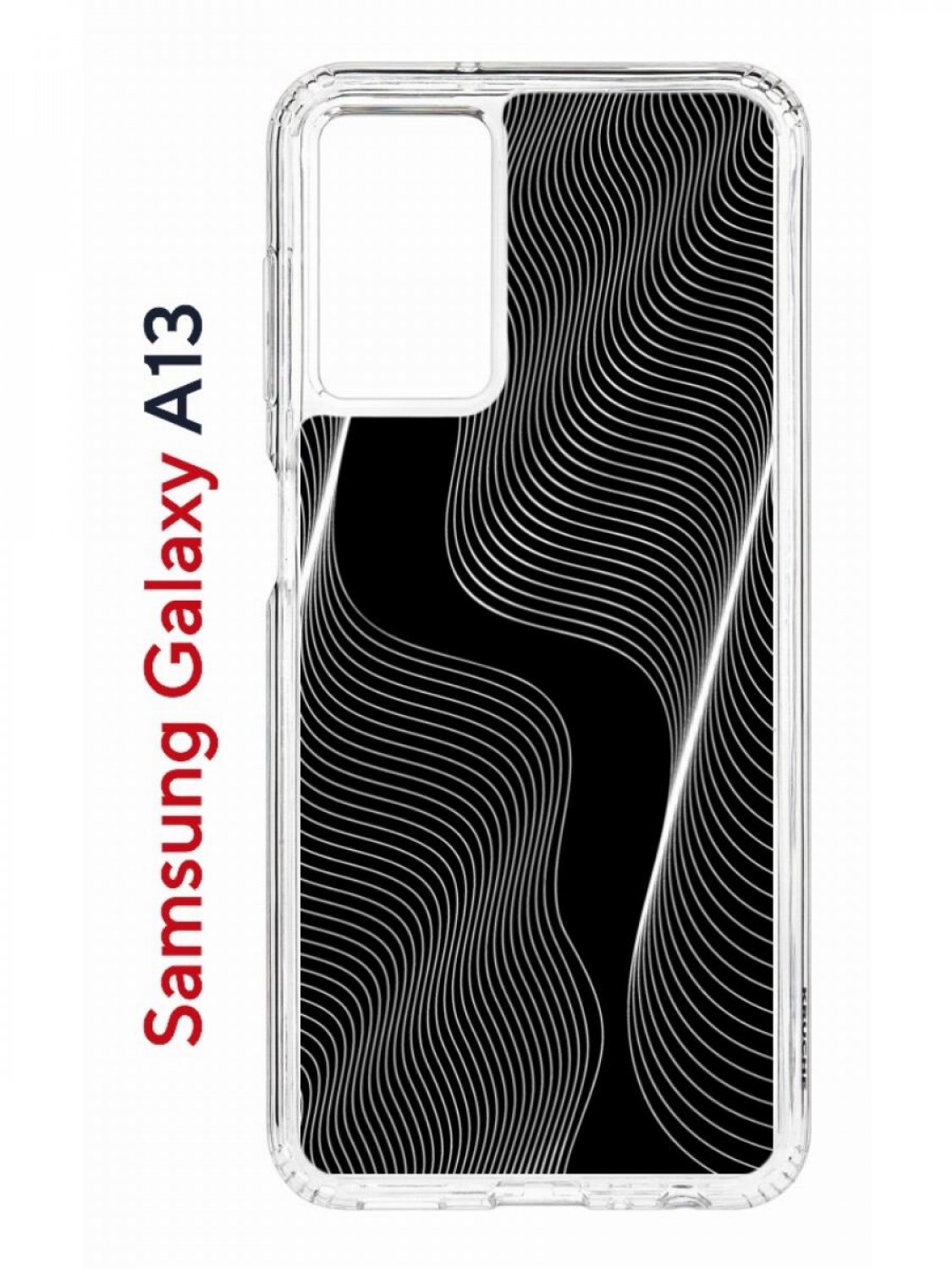 Чехол на Samsung A13 Kruche Print Line black, противоударный бампер, с защитой камеры, Прозрачный;черный;серый;белый, Самсунг Галакси а13
Чехол на Samsung A13 Kruche Print Line black, противоударный бампер, с защитой камеры, Прозрачный;черный;серый;белый, Самсунг Галакси а13