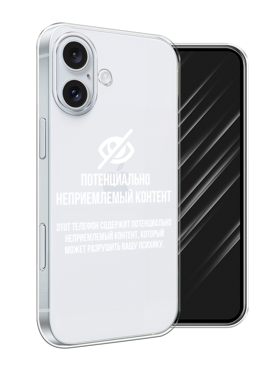 Чехол Awog на Apple iPhone 16 Plus "Неприемлемый контент", Белый;серый;серебристый, 16150-1
Чехол Awog на Apple iPhone 16 Plus "Неприемлемый контент", Белый;серый;серебристый, 16150-1