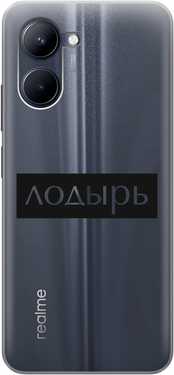 Силиконовый чехол на realme C33 с 3D принтом "Slacker" прозрачный, Прозрачный;черный, 20000858
Силиконовый чехол на realme C33 с 3D принтом "Slacker" прозрачный, Прозрачный;черный, 20000858