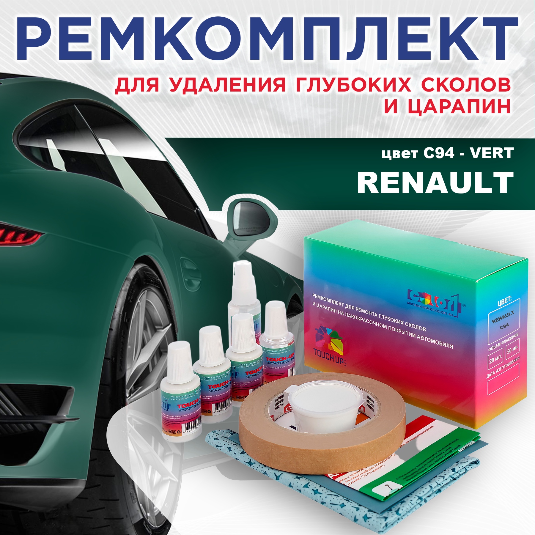 Ремкомплект для ремонта сколов и царапин COLOR1 для RENAULT, цвет C94 - VERT, Бесцветный
Ремкомплект для ремонта сколов и царапин COLOR1 для RENAULT, цвет C94 - VERT, Бесцветный