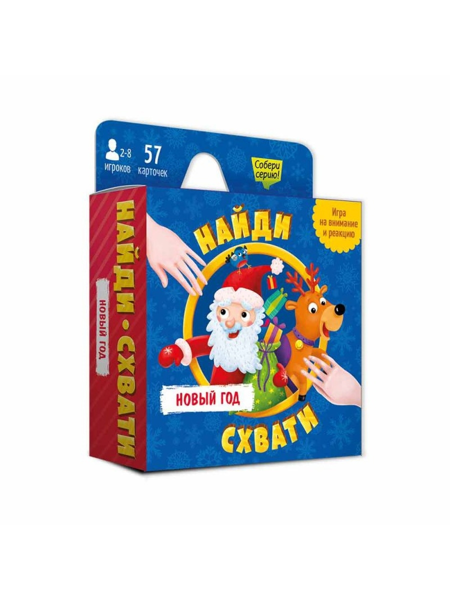 ГЕОДОМ издательство Игра карточная. Найди-схвати. Новый год. 57 карточек. 8,2х8,2 см.
ГЕОДОМ издательство Игра карточная. Найди-схвати. Новый год. 57 карточек. 8,2х8,2 см.