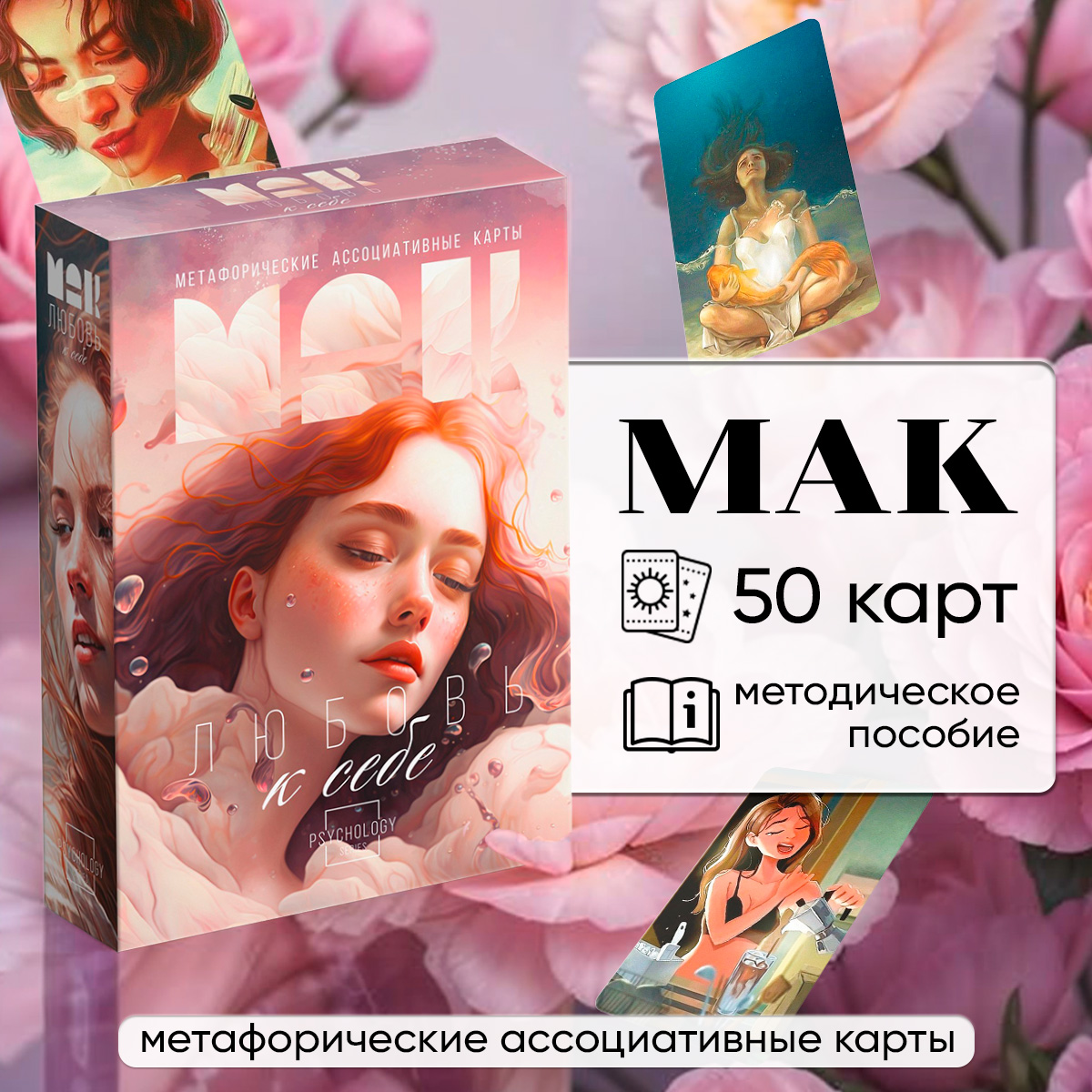 Метафорические ассоциативные карты Любовь к себе ЛАС ИГРАС 50 карт, 16+, Розовый, Karti_taro_igras
Метафорические ассоциативные карты Любовь к себе ЛАС ИГРАС 50 карт, 16+, Розовый, Karti_taro_igras