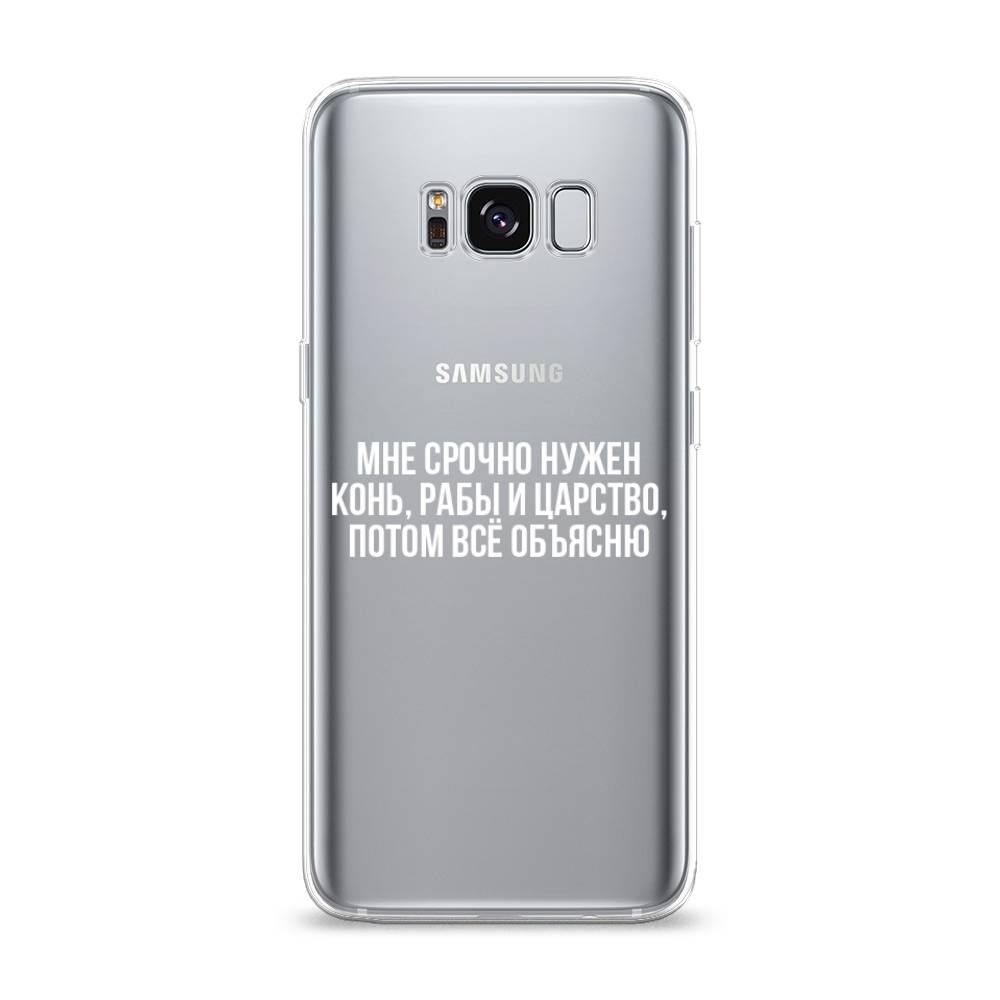Чехол Awog на Samsung Galaxy S8 "Мне срочно нужно все", Белый;прозрачный;серый, 24750-6
Чехол Awog на Samsung Galaxy S8 "Мне срочно нужно все", Белый;прозрачный;серый, 24750-6