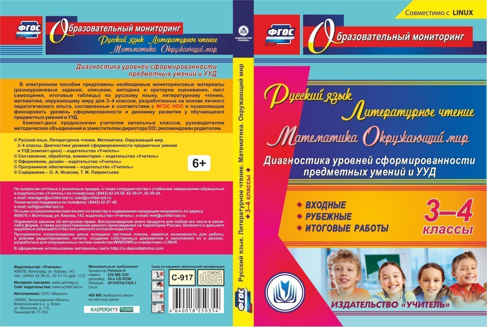 Русский язык. Литературное чтение. Математика. Окружающий мир. 3-4 классы. Диагностика ...
Русский язык. Литературное чтение. Математика. Окружающий мир. 3-4 классы. Диагностика ...