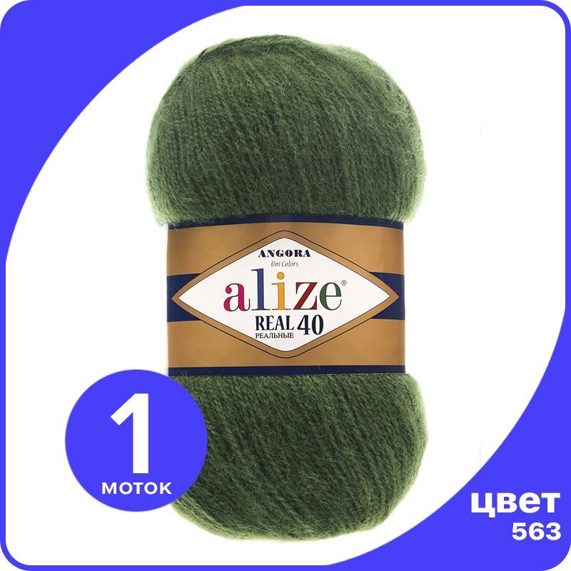 Пряжа Alize Angora Real 40 - 563 (темно-зеленый) - 1 шт (Ализе Ангора Реал 40), AR40_Angora_Real_40_klubok.club_1
Пряжа Alize Angora Real 40 - 563 (темно-зеленый) - 1 шт (Ализе Ангора Реал 40), AR40_Angora_Real_40_klubok.club_1