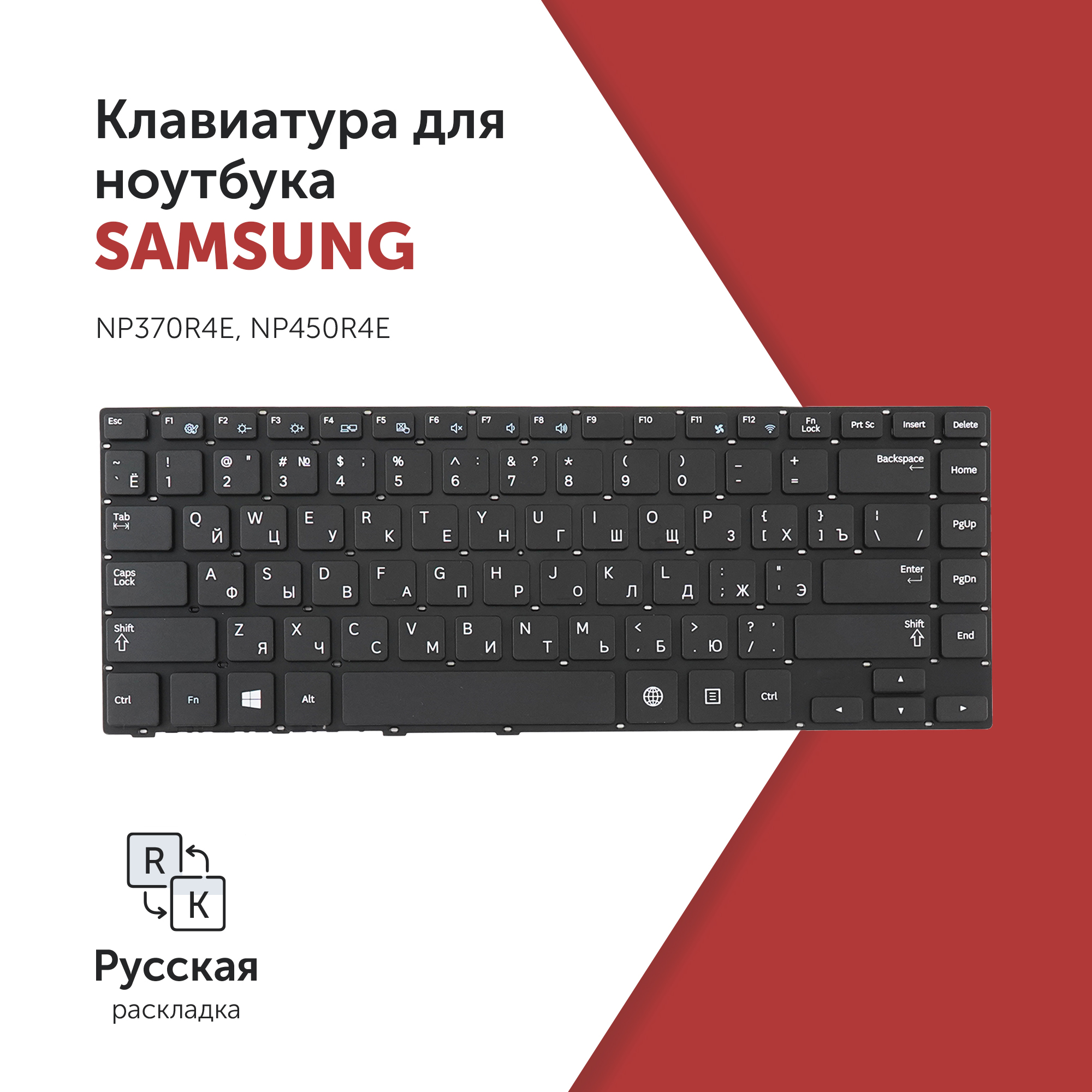 Клавиатура Azerty для ноутбука Samsung NP370R4E/ NP450R4E черная без рамки, BA75-03619C
Клавиатура Azerty для ноутбука Samsung NP370R4E/ NP450R4E черная без рамки, BA75-03619C