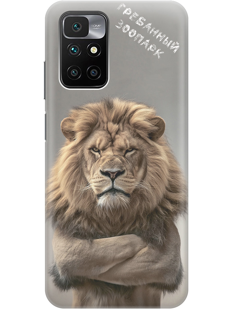 Силиконовый чехол на Xiaomi Redmi 10 с принтом "Зоопарк", Прозрачный;бежевый;серый, 731907110
Силиконовый чехол на Xiaomi Redmi 10 с принтом "Зоопарк", Прозрачный;бежевый;серый, 731907110