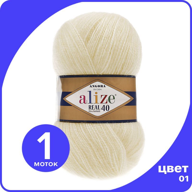Пряжа Alize Angora Real 40 - 01 (кремовый) - 1 шт (Ализе Ангора Реал 40), Бежевый, AR40_Angora_Real_40_klubok.club_1
Пряжа Alize Angora Real 40 - 01 (кремовый) - 1 шт (Ализе Ангора Реал 40), Бежевый, AR40_Angora_Real_40_klubok.club_1