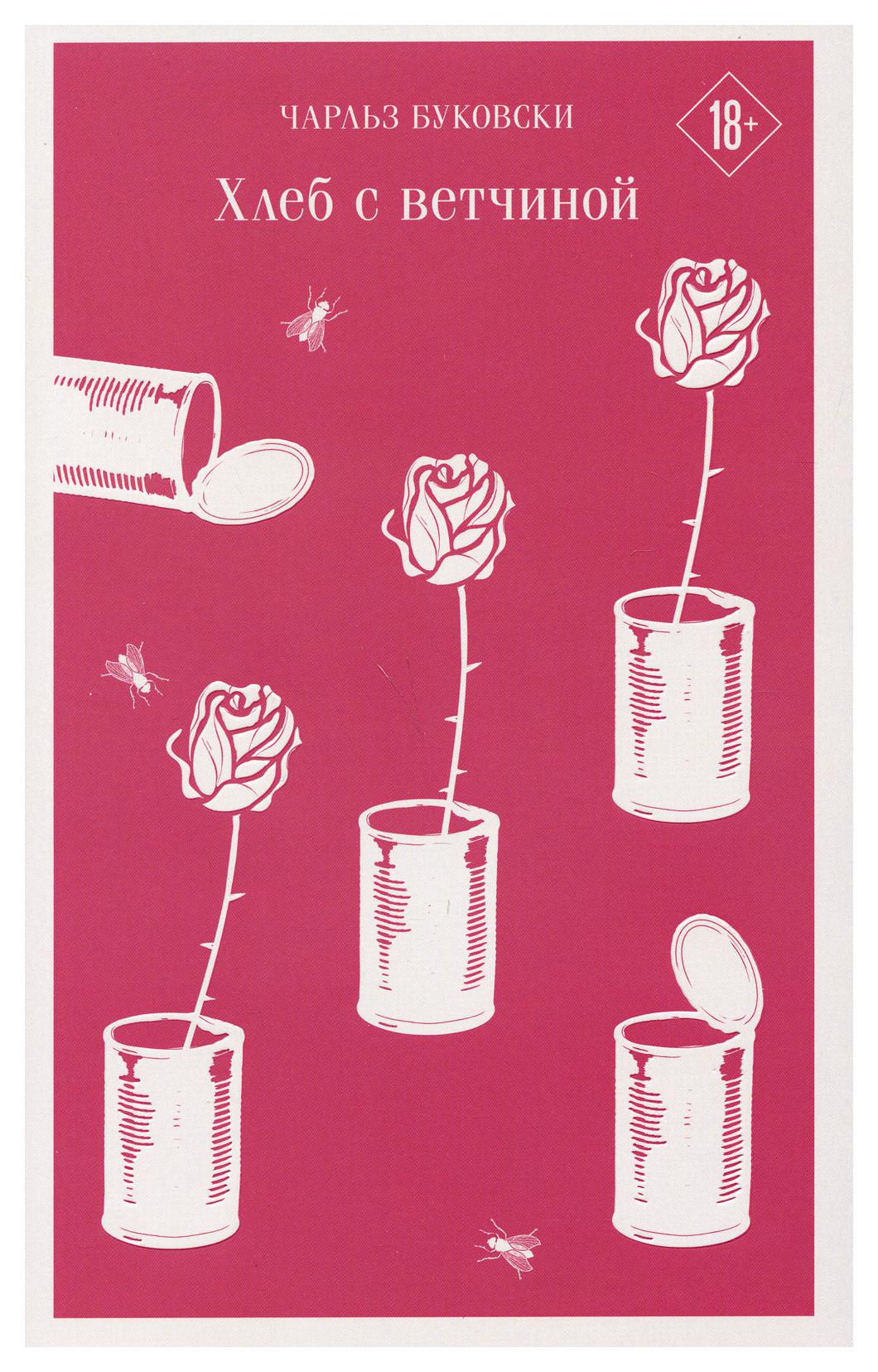 фото Книга хлеб с ветчиной эксмо