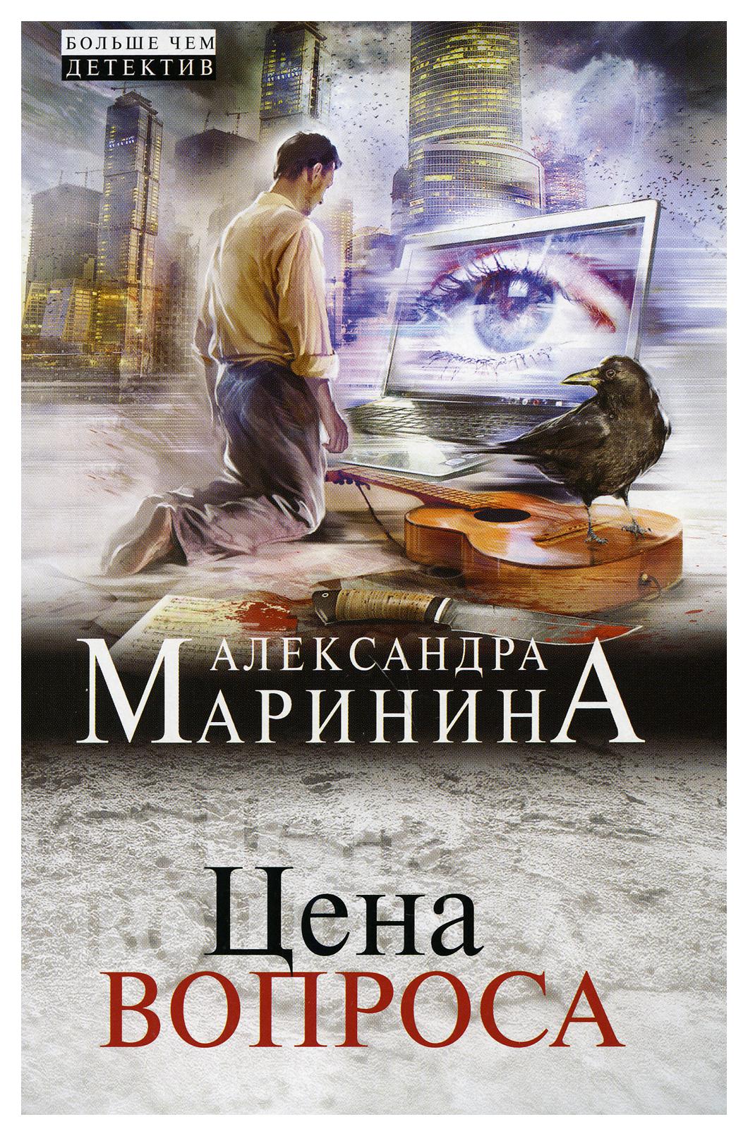 фото Книга цена вопроса эксмо