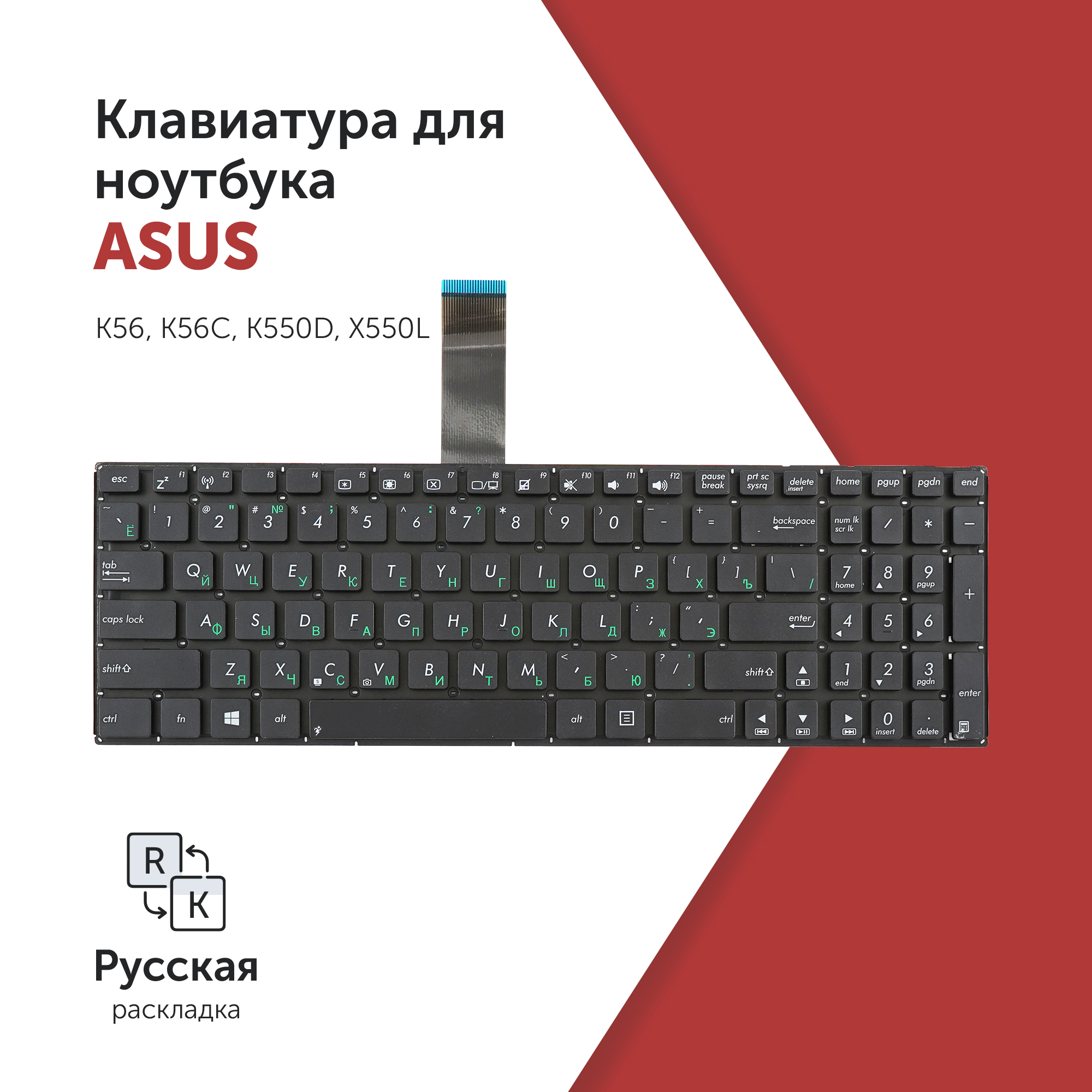 Клавиатура Azerty для ноутбука Asus K56/ K56C/ K550D/ X550L черная без рамки, 0KN0-N32RU
Клавиатура Azerty для ноутбука Asus K56/ K56C/ K550D/ X550L черная без рамки, 0KN0-N32RU