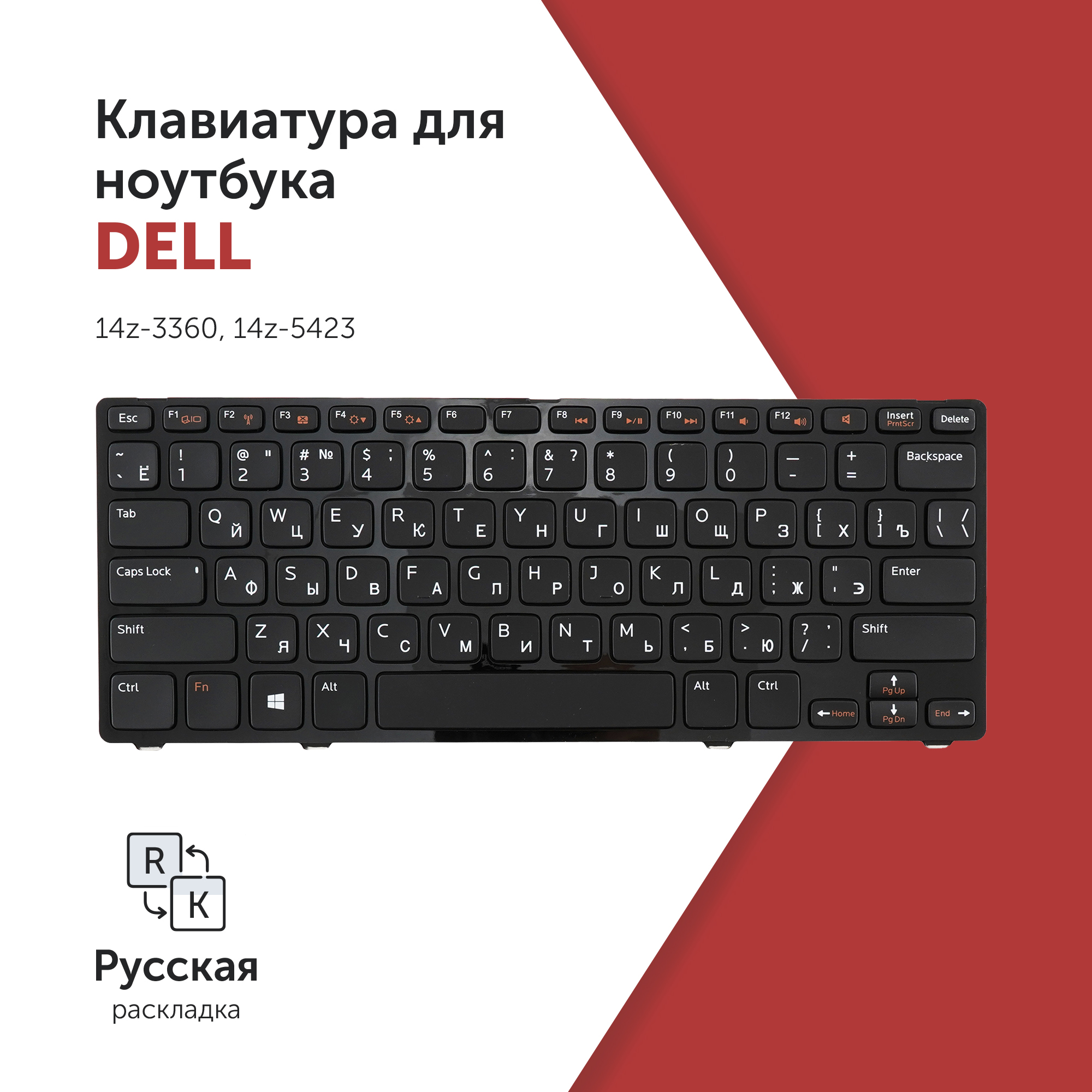 Клавиатура Azerty для ноутбука Dell Dell Inspiron 13z-5323, 14z-3360, 14z-5423, 0TTPWK
Клавиатура Azerty для ноутбука Dell Dell Inspiron 13z-5323, 14z-3360, 14z-5423, 0TTPWK