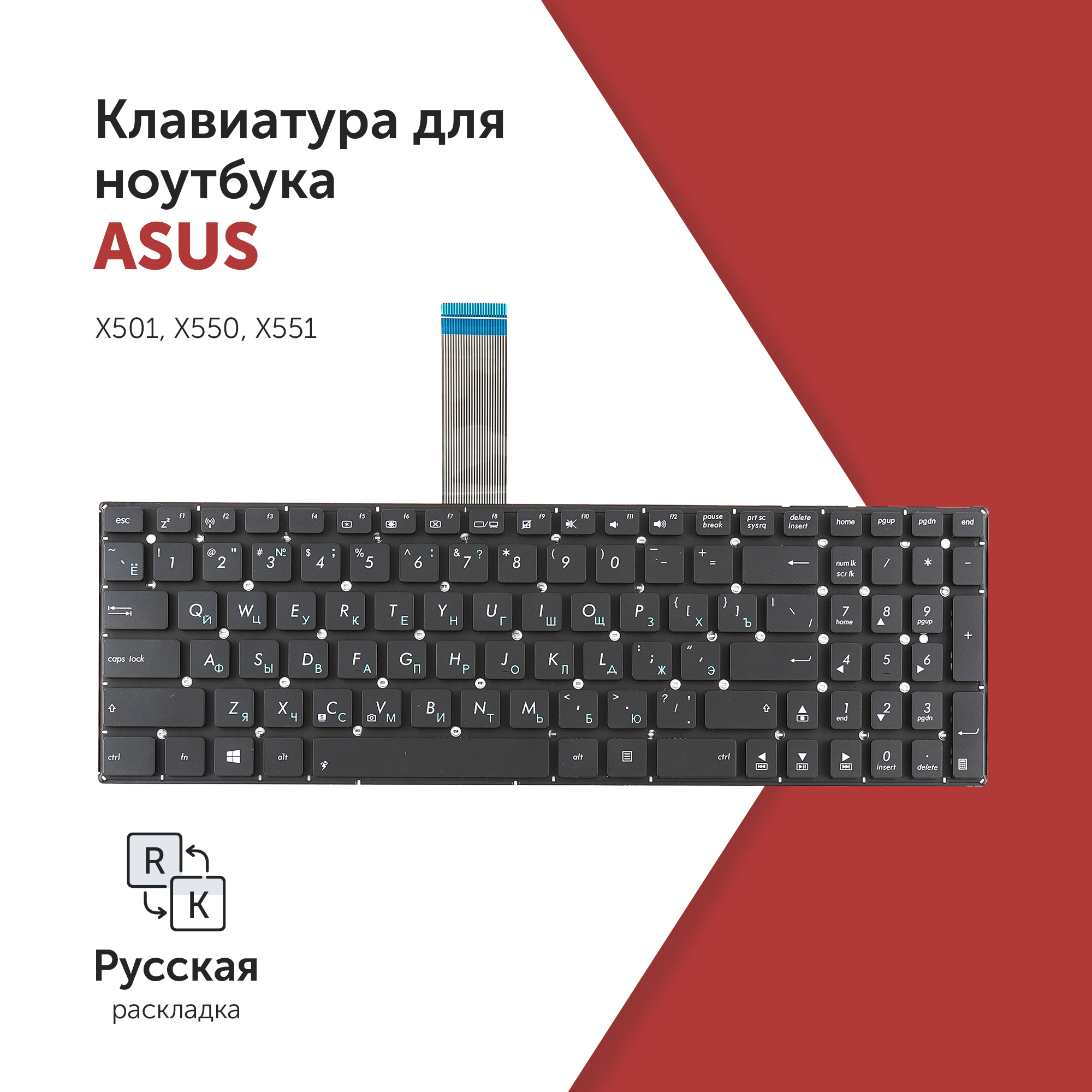 Клавиатура Azerty для ноутбука Asus X501/ X550/ X551 черная без рамки, AEXJ5700010
Клавиатура Azerty для ноутбука Asus X501/ X550/ X551 черная без рамки, AEXJ5700010