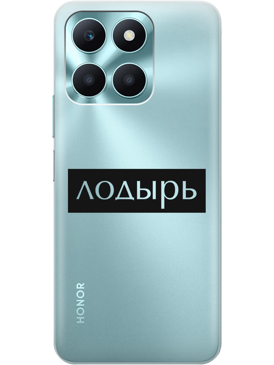 Силиконовый чехол на Honor X6a с 3D принтом "Slacker" прозрачный, Прозрачный;черный, 20001441
Силиконовый чехол на Honor X6a с 3D принтом "Slacker" прозрачный, Прозрачный;черный, 20001441