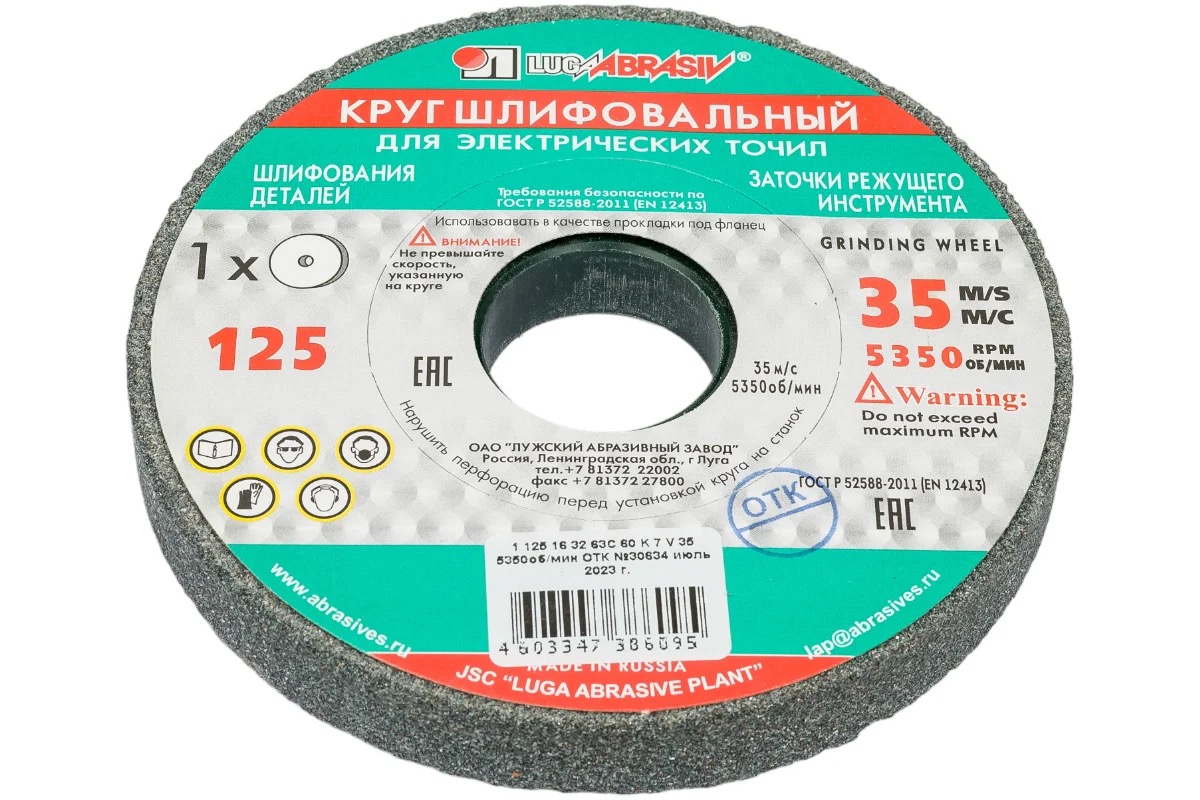 Круг шлифовальный, 125 х 16 х 32 мм, 63С, F60, K Луга// Россия, Круг шлифовальный, 125 х 16 х 32 мм, 63С, F60, K (Луга)// Россия
Круг шлифовальный, 125 х 16 х 32 мм, 63С, F60, K Луга// Россия, Круг шлифовальный, 125 х 16 х 32 мм, 63С, F60, K (Луга)// Россия