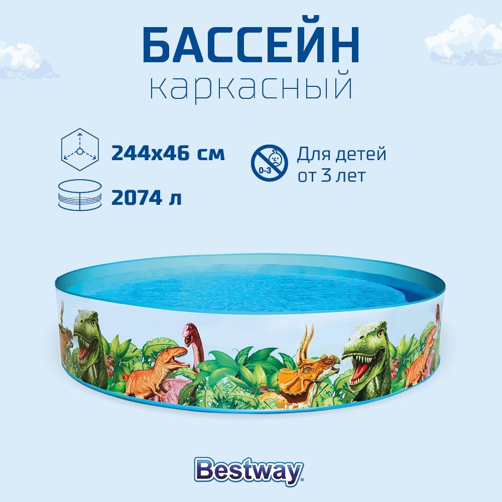 Бассейн каркасный Bestway ПВХ, 244х46 см, 2074 л, 55001, Разноцветный, Веселые динозавры
Бассейн каркасный Bestway ПВХ, 244х46 см, 2074 л, 55001, Разноцветный, Веселые динозавры